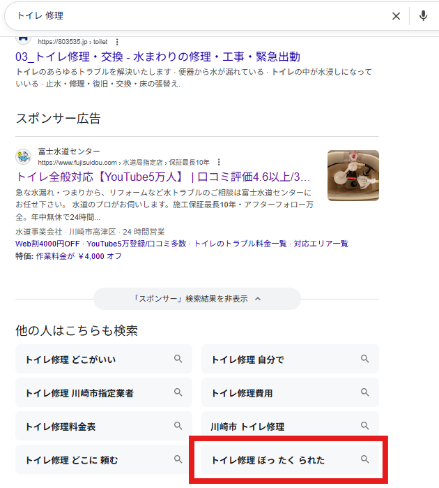 トイレ修理　ぼったくられた