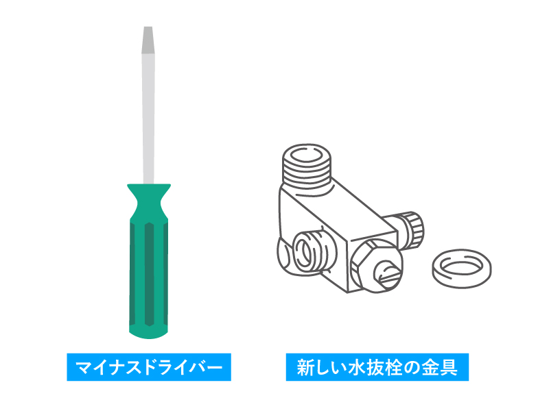 水抜き栓を交換する道具