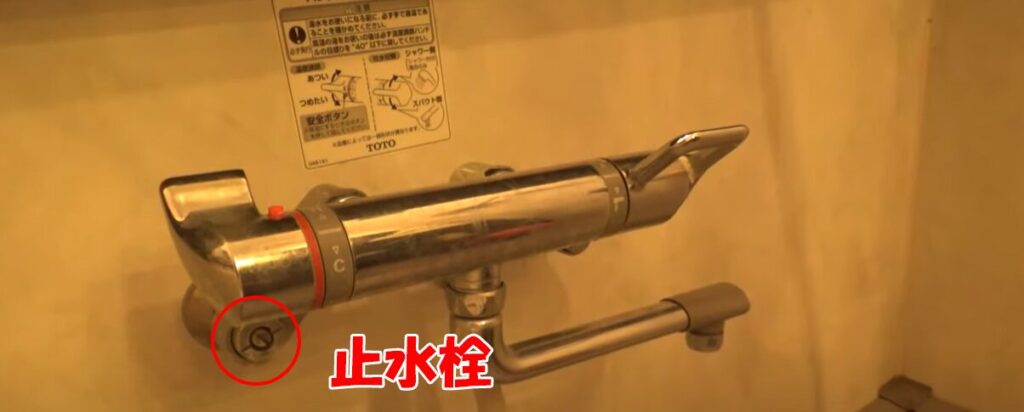 シャワーの止水栓はどこ